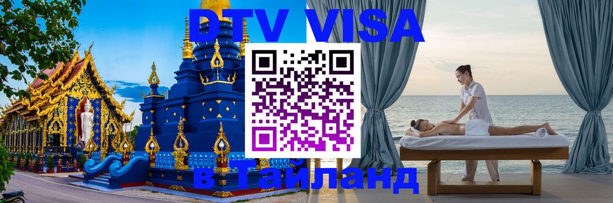 Оформление DTV визы под ключ: стоимость и тарифы, только загранпаспорт - 05.10.2025 